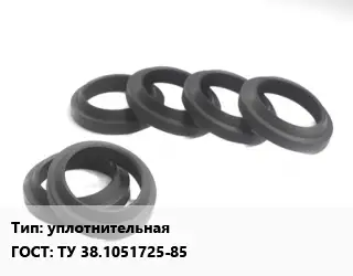 Манжета РТИ уплотнительная ГОСТ: ТУ 38.1051725-85